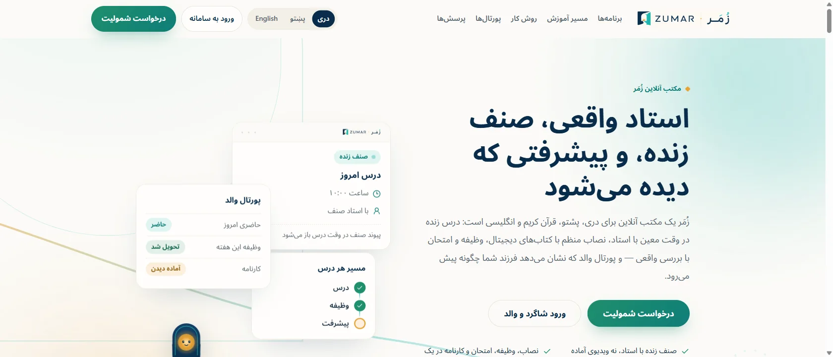 Zumar — capture of the live website