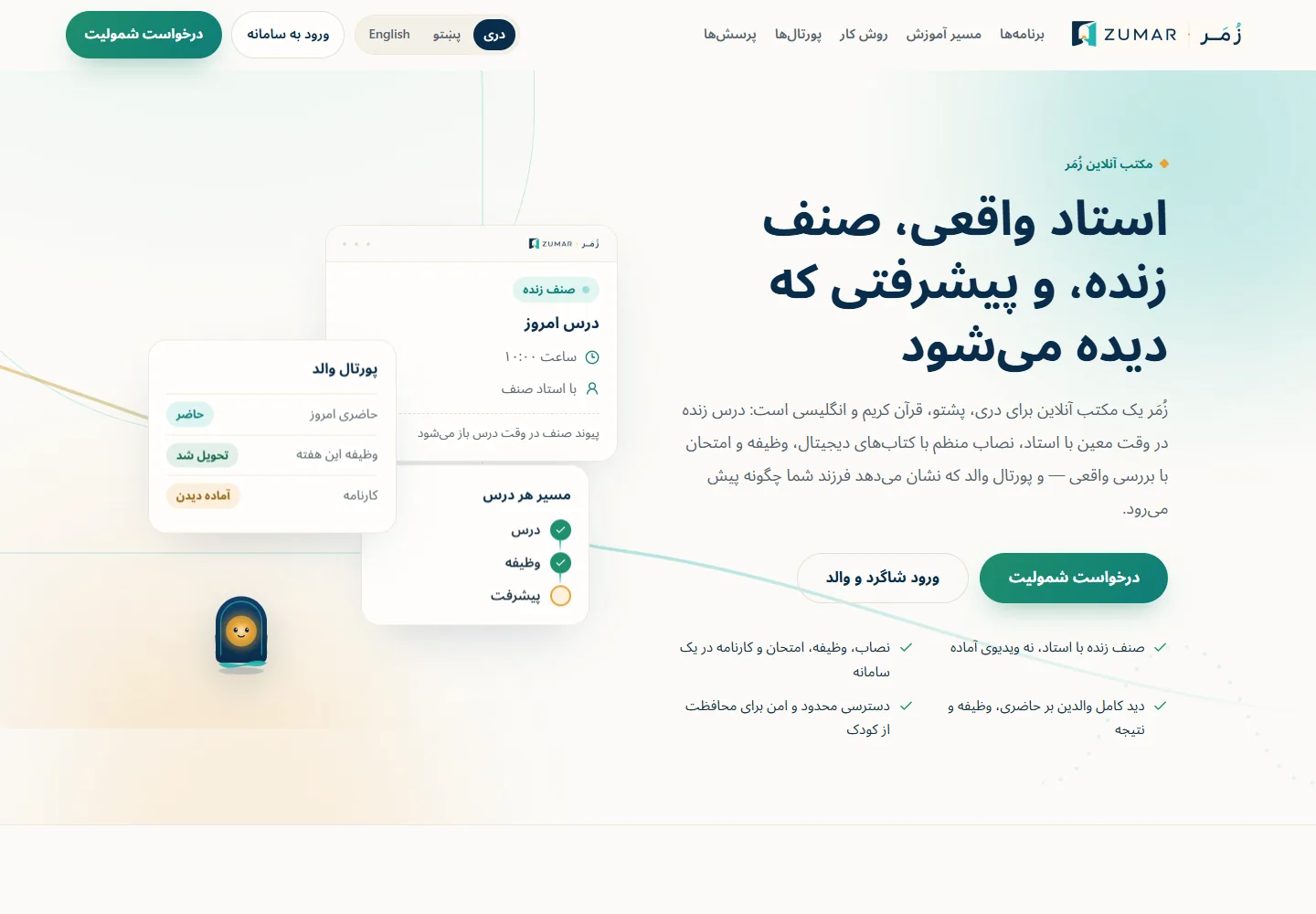 Zumar school homepage in Dari with lesson, parent-portal and progress cards